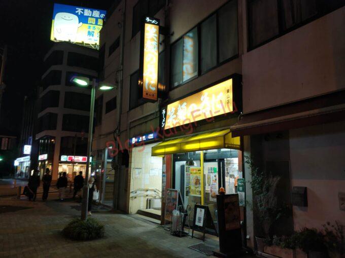 名古屋市千種区 ラーメン荘 二郎系 笑顔の為に東山店 ニンニク