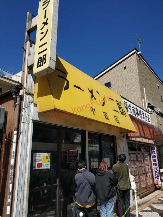 東京都江戸川区 ラーメン二郎小岩店 ニンニク アブラ ヤサイ 豚