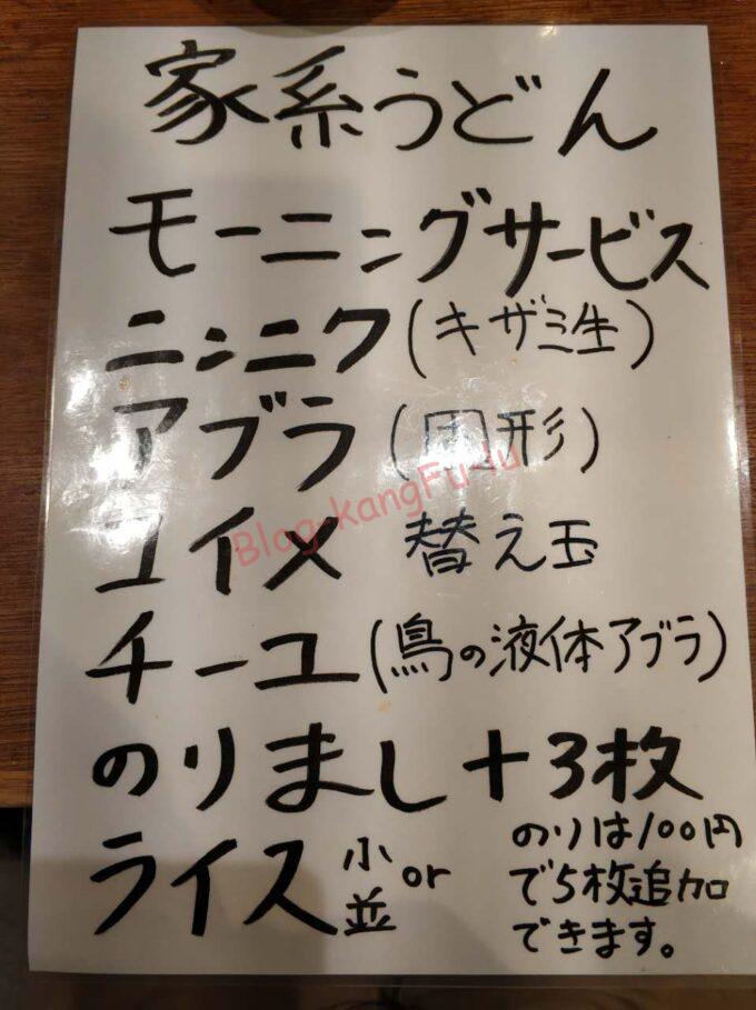 名古屋丸の内 肉うどんさんすけ ラーメン 二郎系 さんすけうどん 肉味噌 ライス 家系
