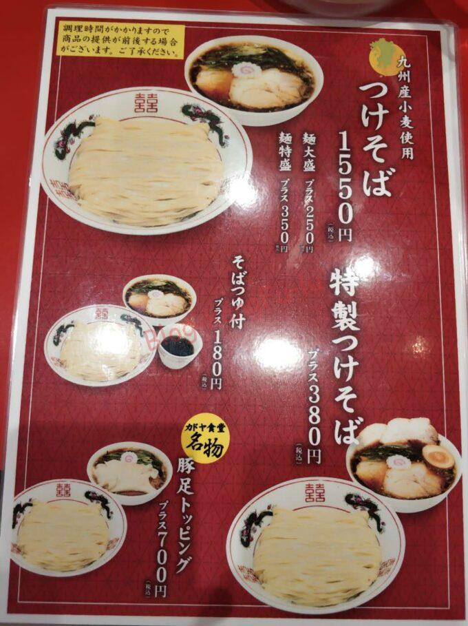 大阪心斎橋 カドヤ食堂クリスタ長堀橋店 つけそば 大盛 麺線