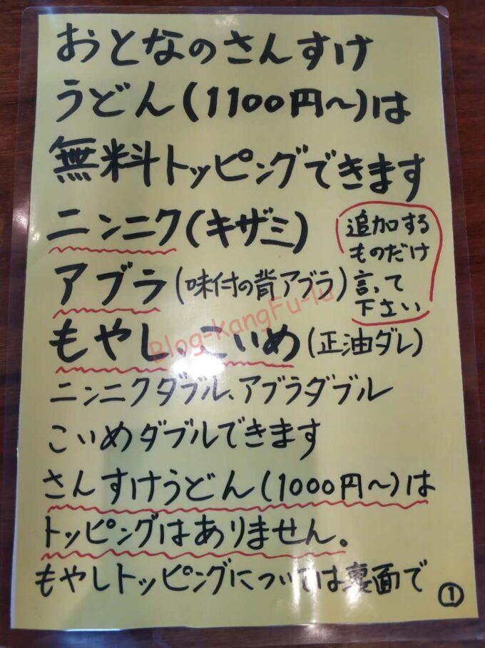 名古屋丸の内 肉うどんさんすけ 二郎系 ラーメン二郎 家系うどん ニンニク アブラ チーユ 鶏油