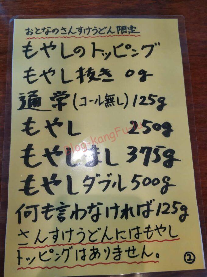 名古屋丸の内 肉うどんさんすけ 二郎系 ラーメン二郎 家系うどん ニンニク アブラ チーユ 鶏油