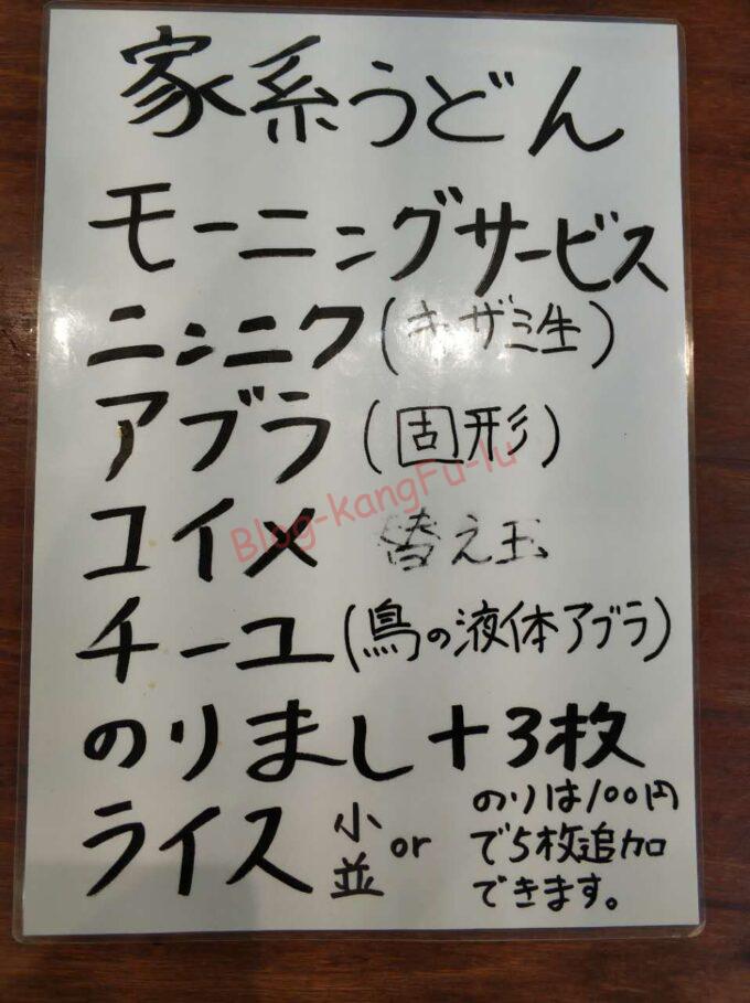 名古屋丸の内 肉うどんさんすけ 二郎系 ラーメン二郎 家系うどん ニンニク アブラ チーユ 鶏油
