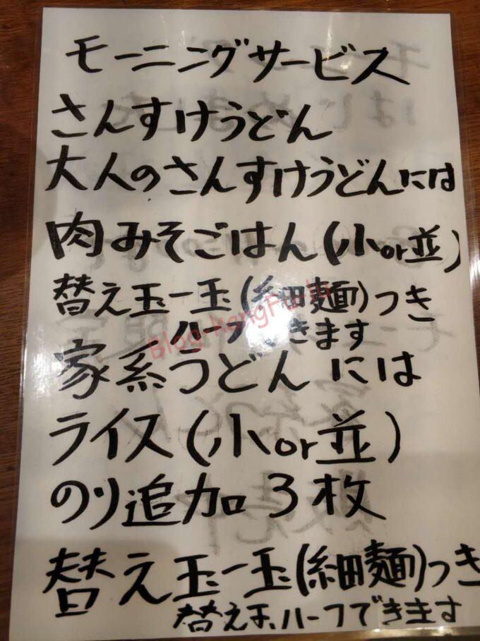 名古屋丸の内 肉うどんさんすけ 二郎系 ラーメン二郎 大人のさんすけうどん ニンニク コイメ 豚