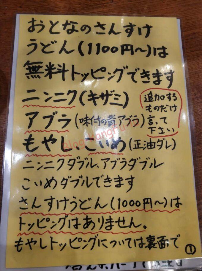名古屋丸の内 肉うどんさんすけ 二郎系 ラーメン二郎 大人のさんすけうどん ニンニク コイメ 豚