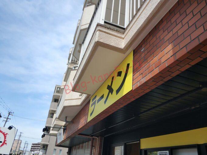 名古屋市中川区 二郎系 八田 ラーメン ニンニクアブラ 豚