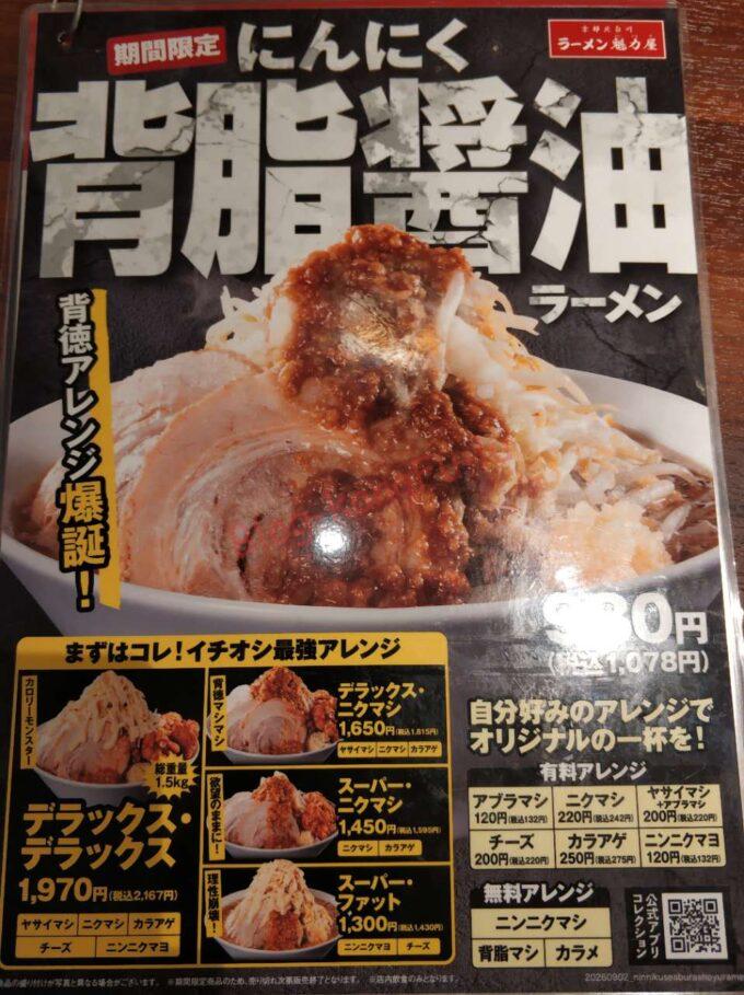 名古屋市緑区 ラーメン魁力屋徳重店 ニンニク アブラ 豚 キャベツ 九条ネギ にんにく背脂醤油ラーメン