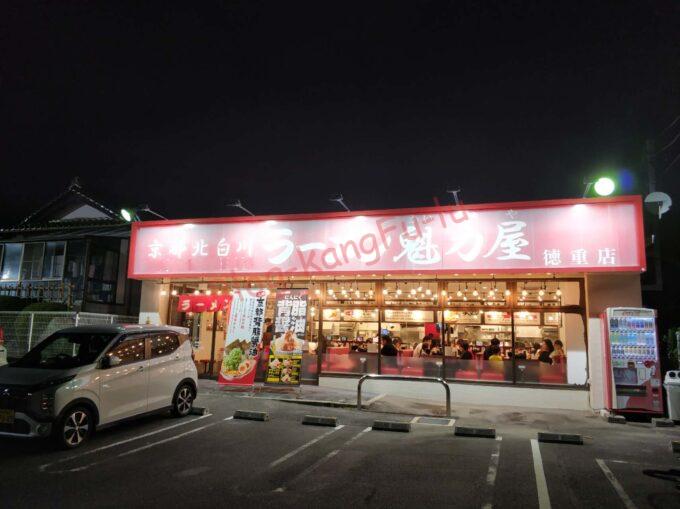 名古屋市緑区 ラーメン魁力屋徳重店 ニンニク アブラ 豚 キャベツ 九条ネギ にんにく背脂醤油ラーメン