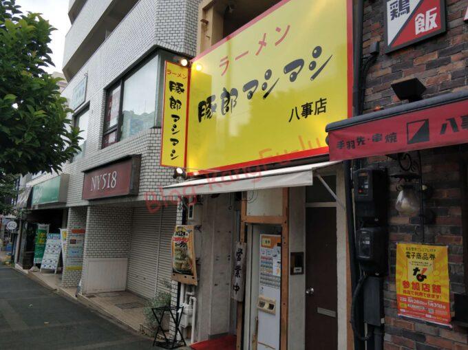 名古屋市昭和区 ラーメン豚郎マシマシ八事店 ニンニク アブラ