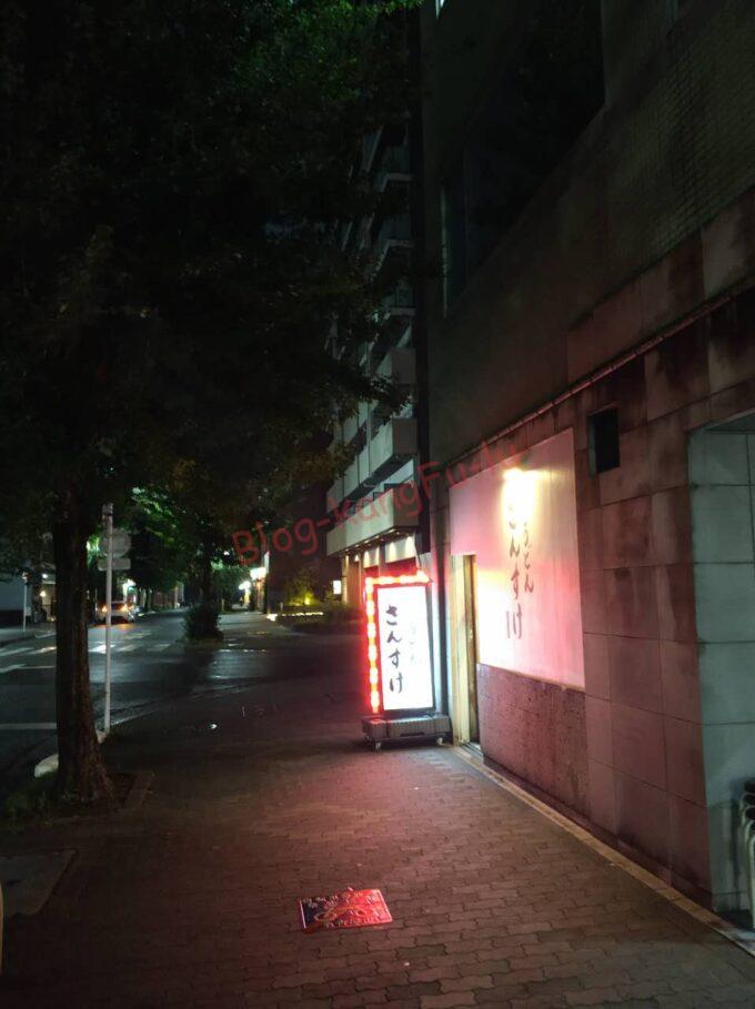 名古屋伏見 肉うどんさんすけ ニンニク アブラ 豚 大人のさんすけうどん