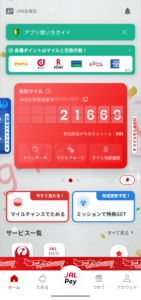 JALPAY JALマイレージ ポイ活